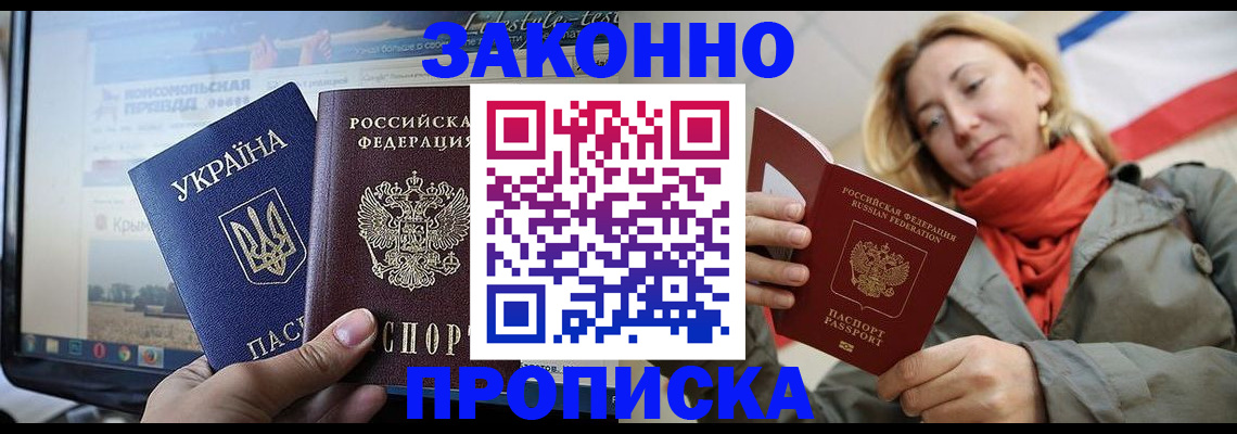 временная регистрация для всех в Бронницах