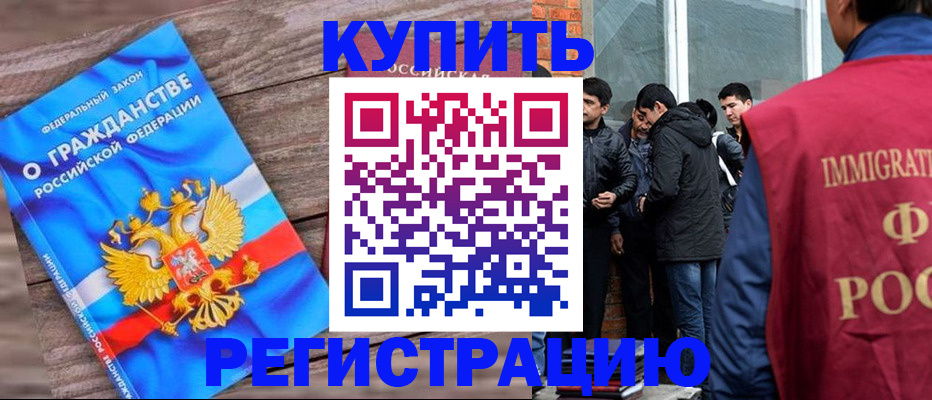 купить прописку в Бронницах