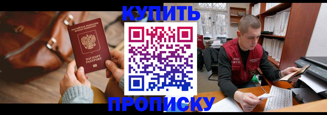 прописка для работы в Бронницах