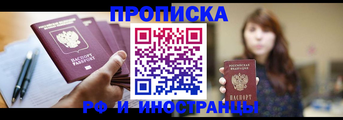 купить прописку в Бронницах