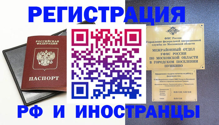 прописка в квартире в Бронницах