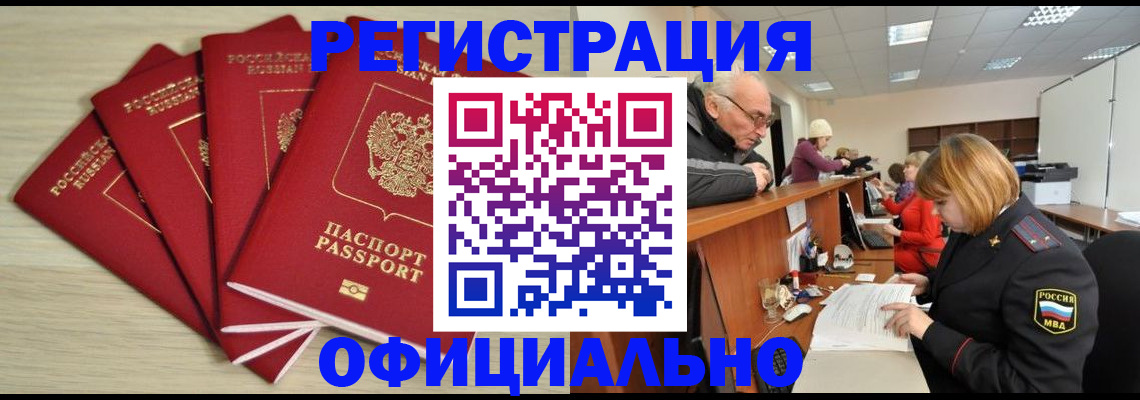 временная регистрация купить в Бронницах