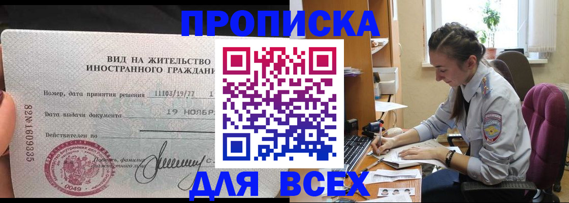 прописка для школы в Бронницах