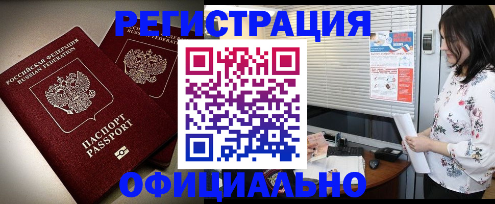 прописка для военкомата в Бронницах